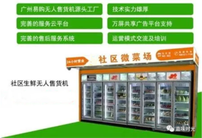 嘉味時光無人售貨柜購物步驟
