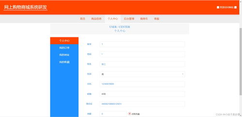 springboot vue的網上購物商城系統 前后端分離